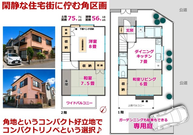 中央区緑が丘　リノベに最適な角区画の間取り