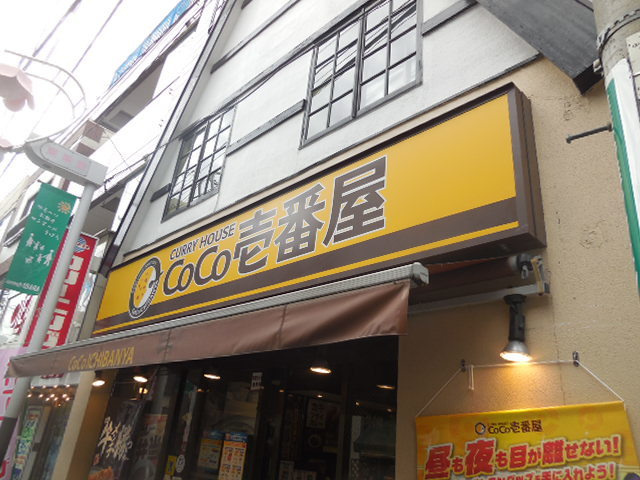 ベルメゾンＳのその他|CoCo壱番屋東急荏原中延駅前店