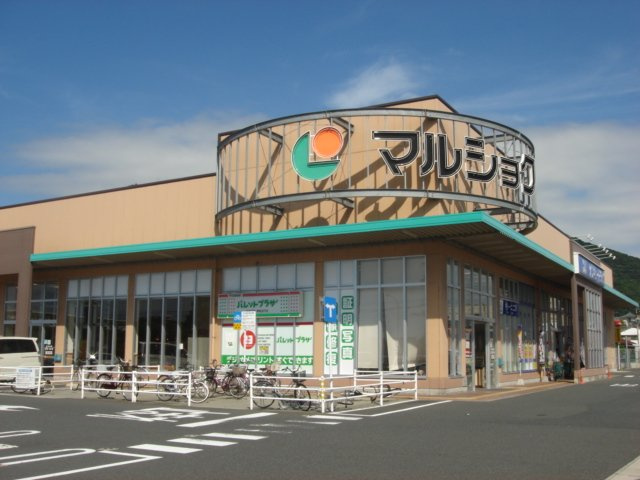 【周辺】 | マルショク重住まで802ｍ