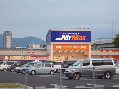【周辺】 | エクスクルーシブⅡ | ミスターマックスまで800m