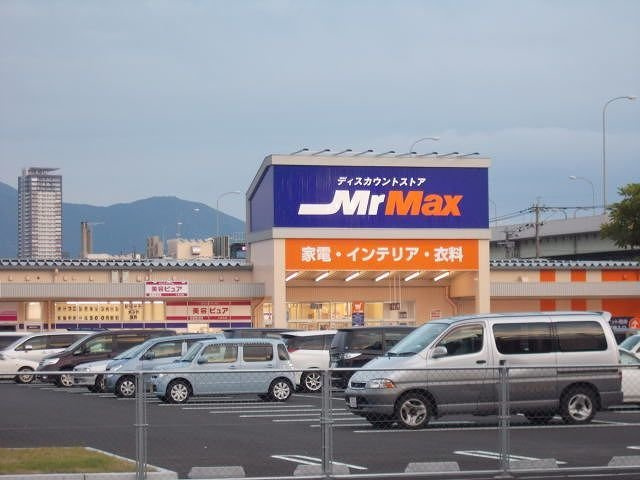 【周辺】 | エクスクルーシブⅡ | ミスターマックスまで800m