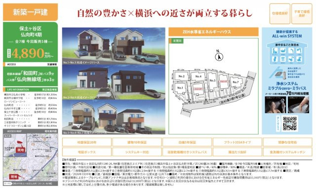 横浜市保土ケ谷区仏向町の新築一戸建|仲介手数料無料！お問合せ下さい/080-7058-7312 