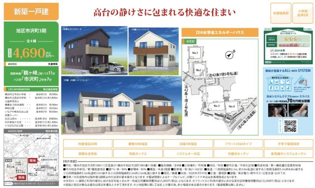 ★仲介手数料無料★横浜市旭区市沢町の新築一戸建|仲介手数料無料！お問合せ下さい/080-7058-7312 