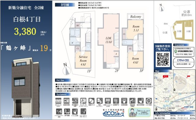 ★仲介手数料無料★横浜市旭区白根４丁目|仲介手数料無料！お問合せ下さい/080-7058-7312 