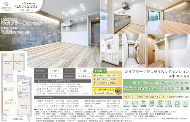 ★仲介手数料無料★たまプラーザ美しが丘スカイマンションA|仲介手数料無料！お問合せ下さい/080-7058-7312 