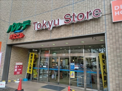 東急ストア 北越谷店まで800ｍ