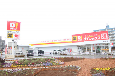 ダイレックス 宮戸店まで260m