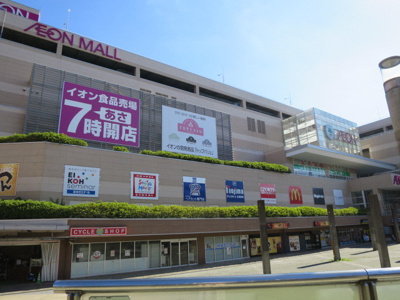 イオンモール八千代緑が丘店まで950ｍ