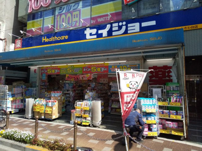 ココカラファイン ヘルスケアセイジョーときわ台店まで450m