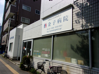 金子病院まで120m