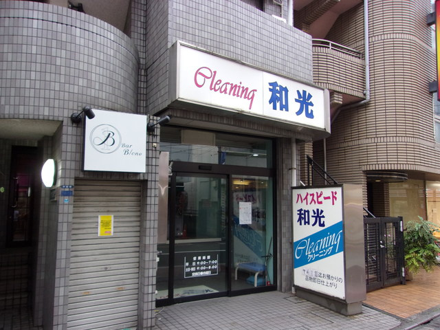 ハイスピード和光中板橋店まで350ｍ