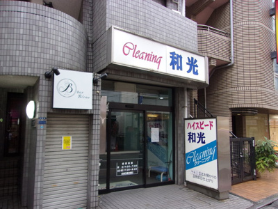 ハイスピード和光中板橋店まで350ｍ