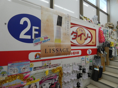 ダイソーくすりの福太郎菊川店まで350m