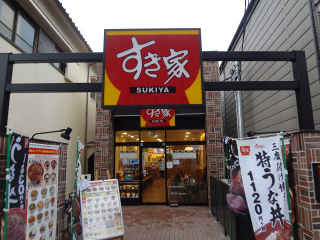 すき家 永福町駅前店まで600m
