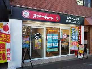 スワローチェーン千歳船橋駅前店まで450ｍ