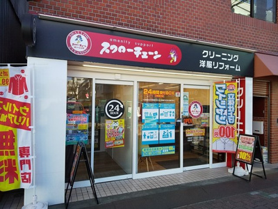 スワローチェーン千歳船橋駅前店まで450ｍ