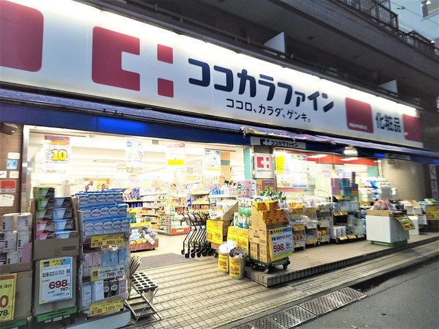 ココカラファイン 阿佐谷中杉通り店まで300m