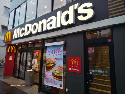 マクドナルド新高円寺店まで650ｍ