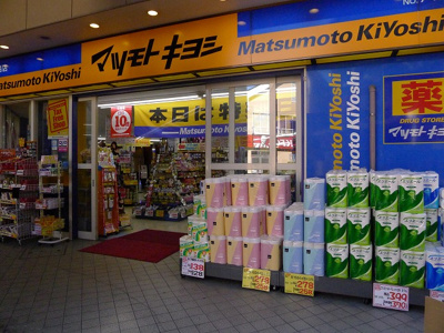 【周辺】 | グランドコンシェルジュ大森本町Ⅰアジールコート | マツモトキヨシ 平和島店 557m