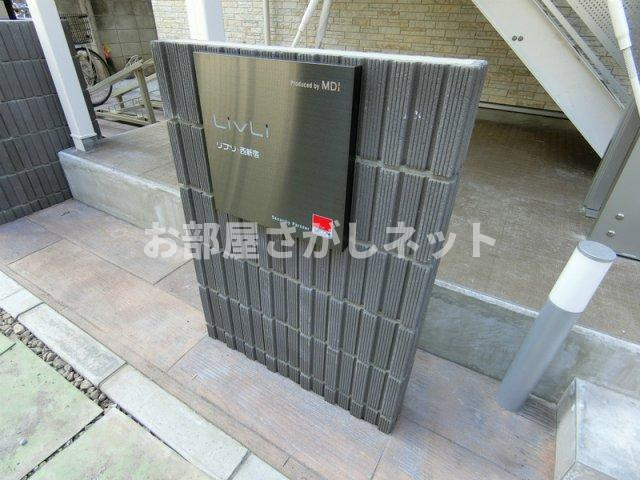 リブリ・西新宿【おとり物件なし】#学生・社会人にオススメ！初期費用分割払いOK！のエントランス