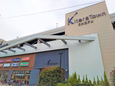 キテラタウン調布まで1400ｍ