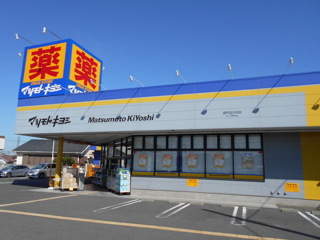 マツモトキヨシ調布深大寺店まで450ｍ