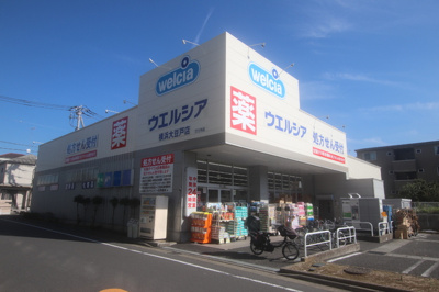 ウエルシア横浜大豆戸店まで300ｍ