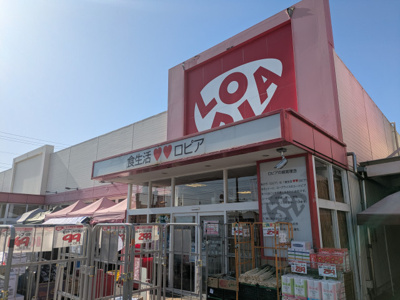 ロピア 瀬谷橋戸店まで1400ｍ