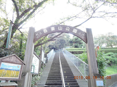吾妻山公園まで1000ｍ