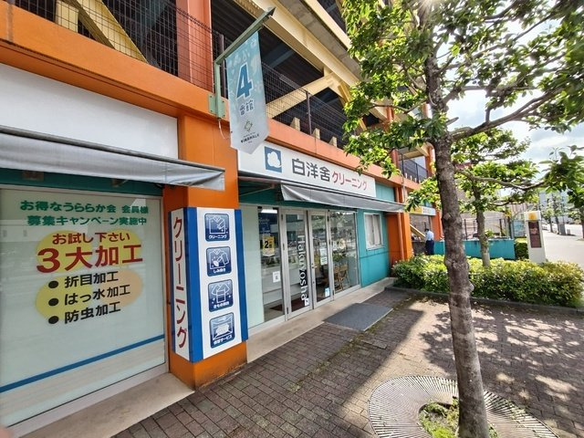 白洋舎ビナウォーク店まで約４５０ｍ