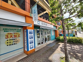 白洋舎ビナウォーク店まで約４５０ｍ