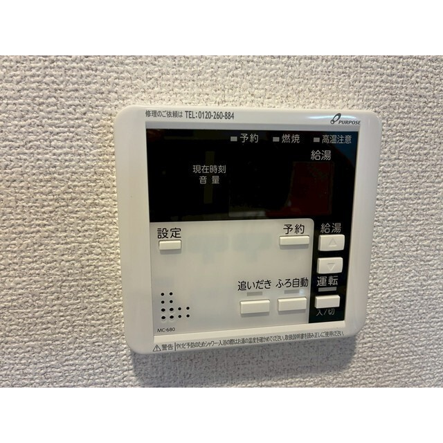 マンハッタンパレスのその他|給湯コントロールスイッチ