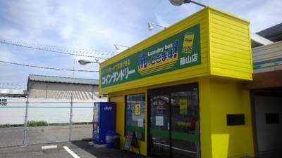 【周辺】 | ルミエール　ロジュマンＡ | コインランドリー洗っときます！まで600m