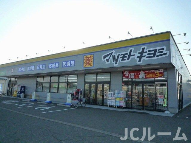 グラース　ノウⅠの周辺|マツモトキヨシまで1190m