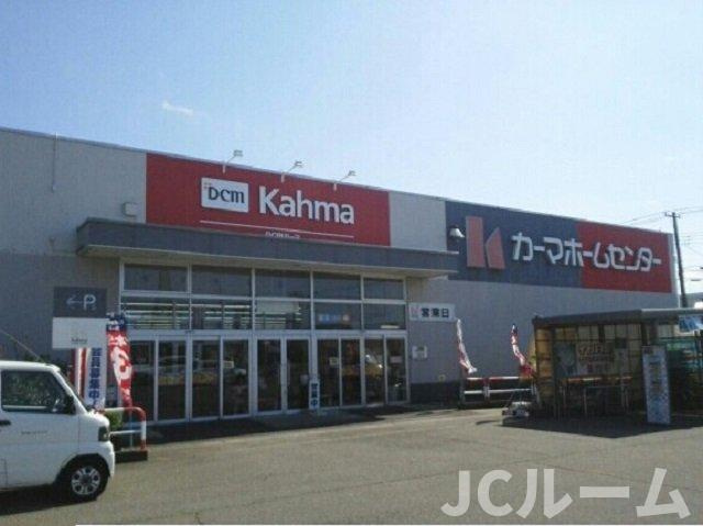 フロレスタの周辺|カーマホームセンターまで1150m