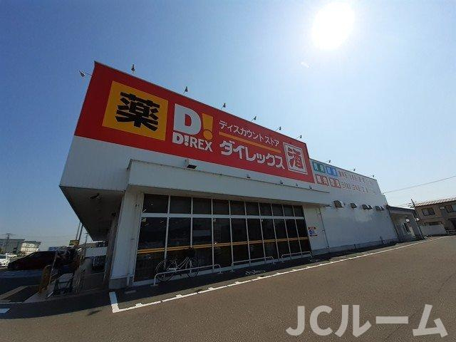 フロレスタの周辺|ダイレックス上越店まで1400m