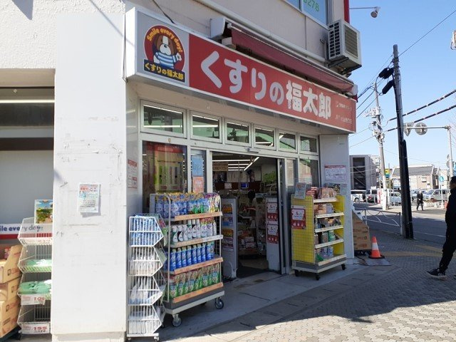 メゾンエスポワールの周辺|くすりの福太郎八千代台西口店まで735m