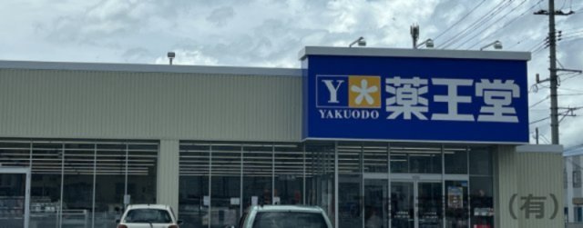 山形市西田2丁目6番10の周辺|薬王堂 山形西田店　徒歩約6分