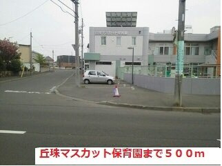 ピアコート　アンジェの周辺|丘珠マスカット保育園まで500m