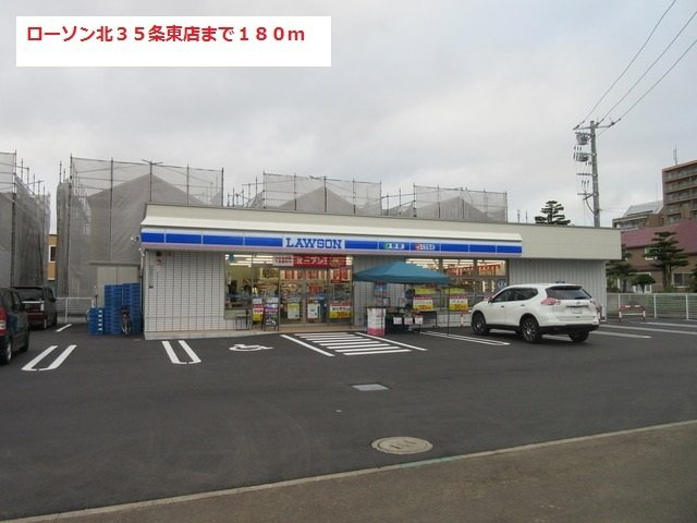 ピアコート　アンジェの周辺|ローソン北３５条東店まで180m