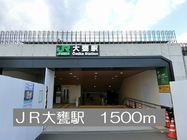 メゾン　ボヌールの周辺|ＪＲ大甕駅まで1500m