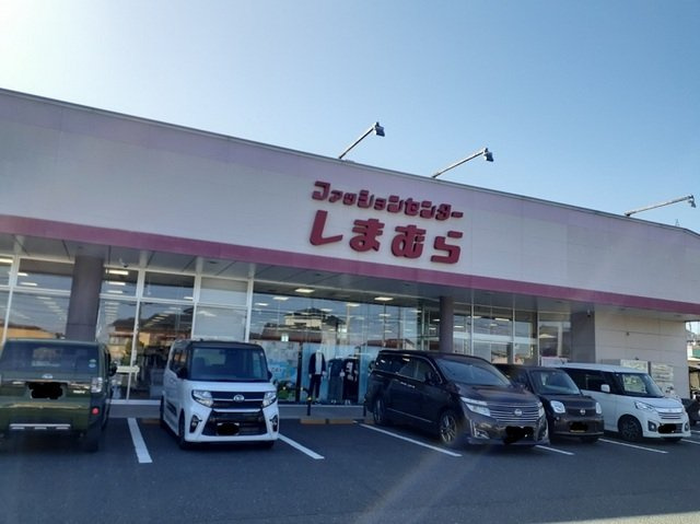 ウィスティリアの周辺|しまむら森山店まで1200m