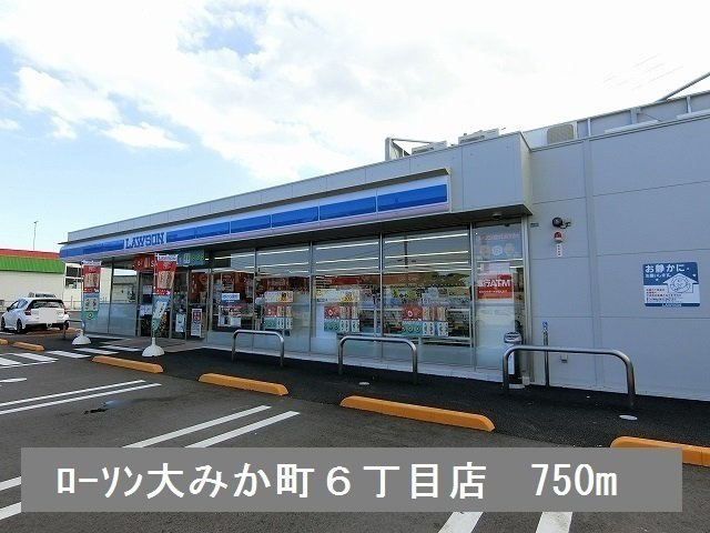 ＳＵＮ・ＭＫＨ　Ⅱの周辺|ローソン大みか６丁目店まで750m