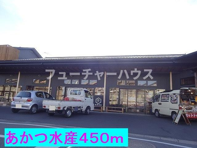 メゾン　ボヌールの周辺|あかつ水産まで450m