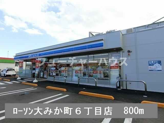 ウィスティリアの周辺|ローソン大みか町６丁目店まで800m
