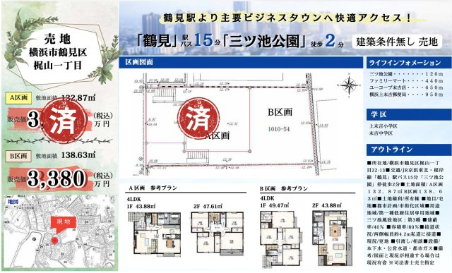 ★仲介手数料無料★◆鶴見区梶山一丁目土地Ｂ区画◆|仲介手数料無料！お問合せ下さい/080-7058-7312 