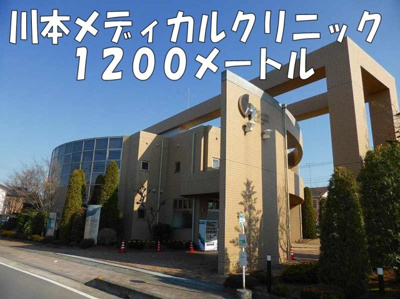 【周辺】 | ゴレアドールⅡ | 川本メディカルクリニックまで1200m
