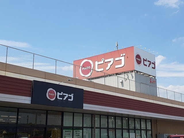 サニーレジデンスⅠの周辺|ピアゴ　布袋店まで531m