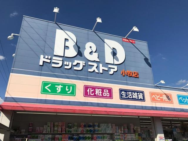 リバーサイド２１の周辺|B＆Dドラッグストア小牧店まで936ｍ