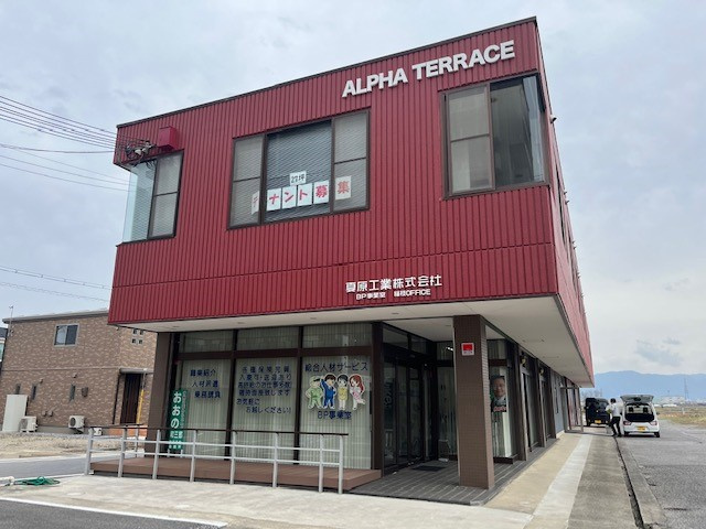 アルファ・テラス